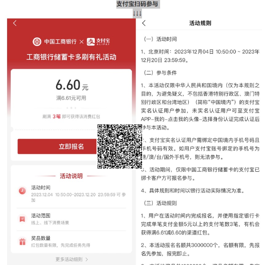 支付宝工行消费得6.6元红包-1号优惠分享网 · 51福利网