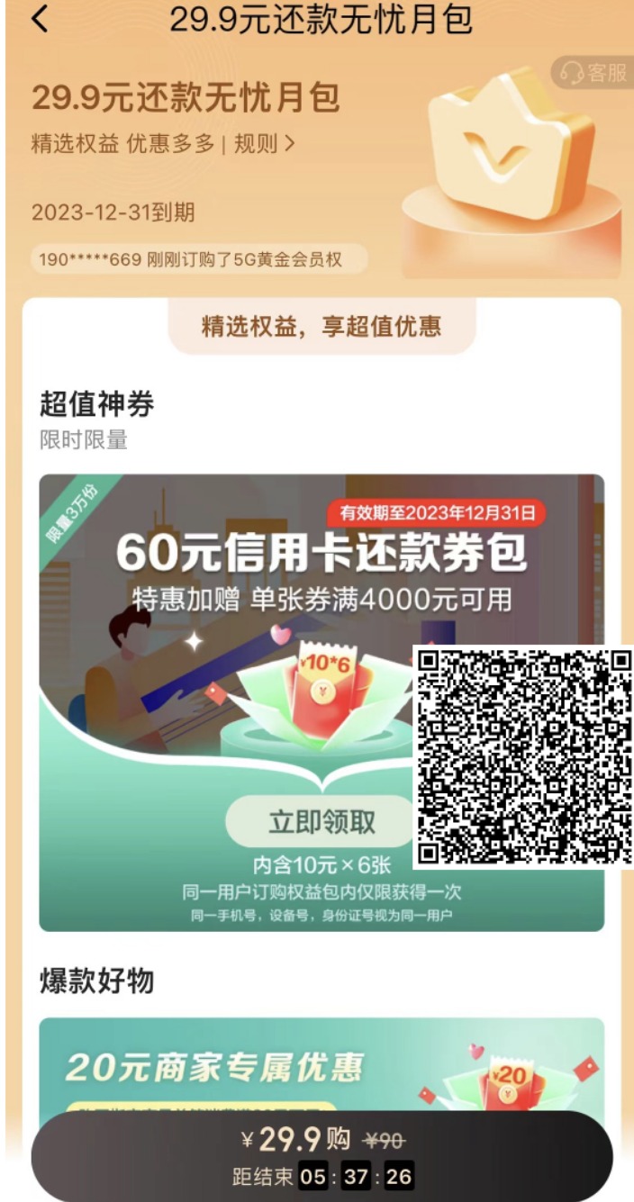 翼支付29.9元购60元还款券-1号优惠分享网 · 51福利网