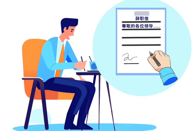 劳动合同期满单位不续签？千万别被“自愿离职”！-1号优惠分享网 · 51福利网