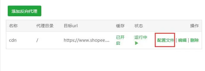 BT宝塔Nginx反向代理导致WordPress登陆问题/缓存设置/缓存目录设置介绍 - 1号优惠分享网 · 51福利网