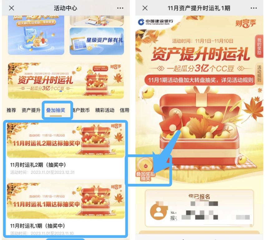  建行瓜分CC豆又来了+往期的叠加抽奖 - 1号优惠分享网 · 51福利网