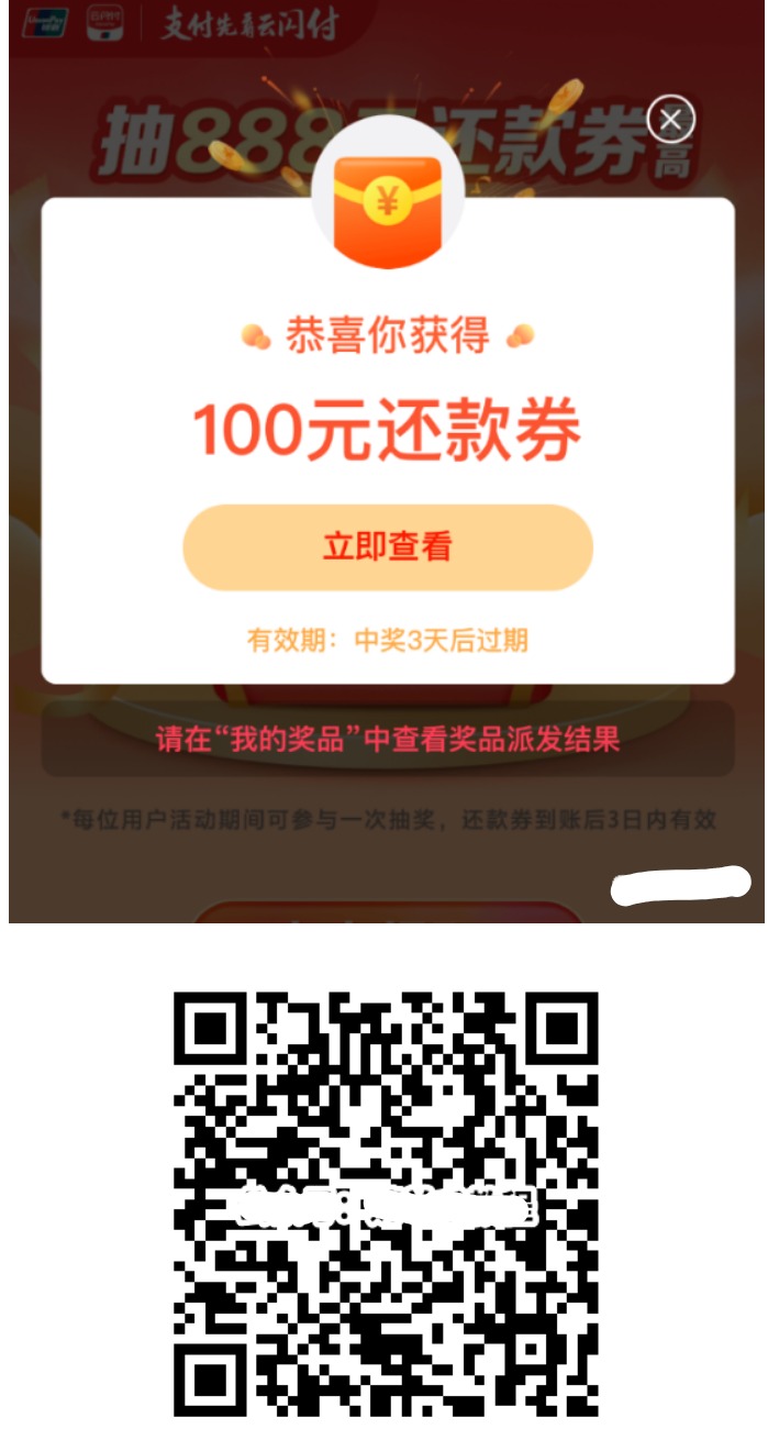  云闪付还款券保底0.62-1号优惠分享网 · 51福利网