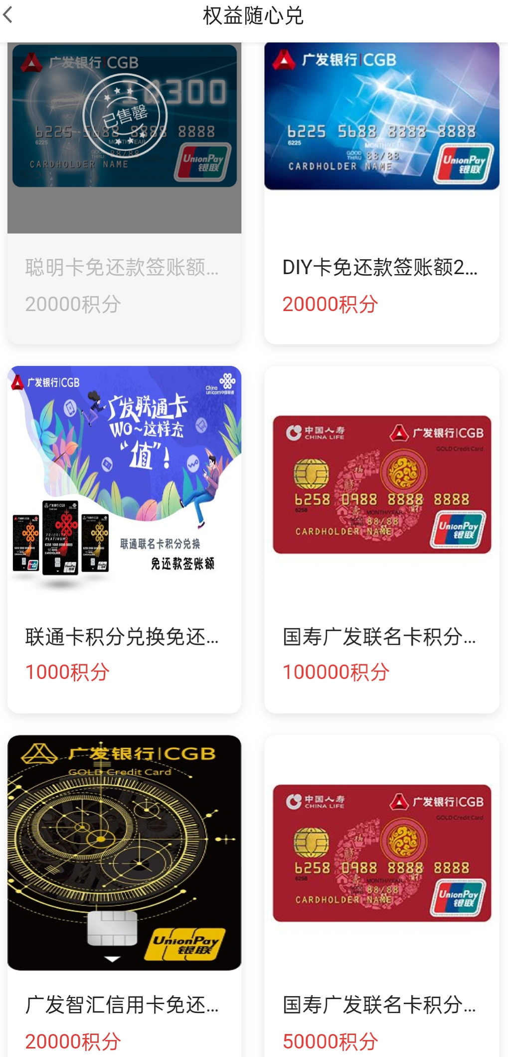 广发信用卡更新不累计积分的商户名单+广发积分使用 - 1号优惠分享网 · 51福利网