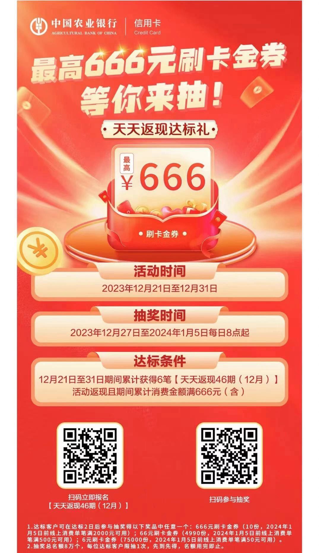 农行6-666元刷卡金-1号优惠分享网 · 51福利网