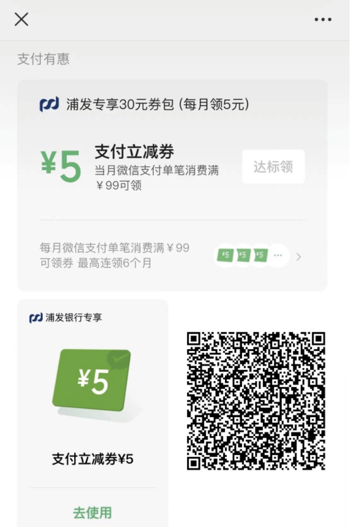 浦发5元立减金-1号优惠分享网 · 51福利网