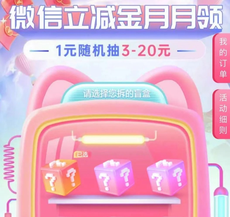  中行3-20元微信立减金-1号优惠分享网 · 51福利网