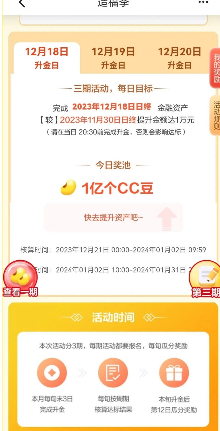 建行新一期时运礼达标瓜分3亿cc豆-1号优惠分享网 · 51福利网
