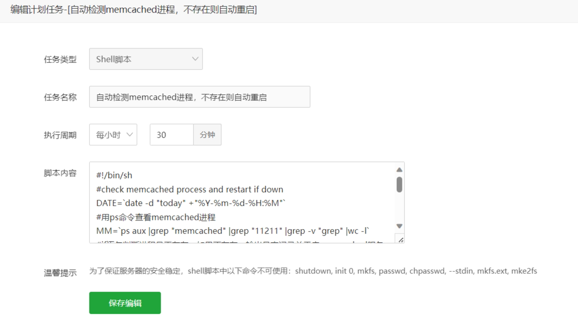 自动检测memcached进程，不存在则自动重启（脚本）-1号优惠分享网 · 51福利网