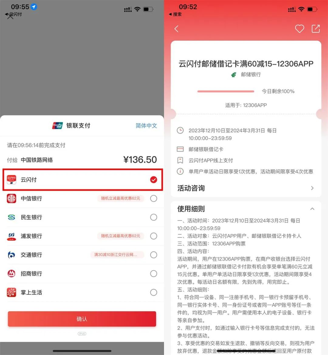 12306使用邮储支付满60减15元-1号优惠分享网 · 51福利网