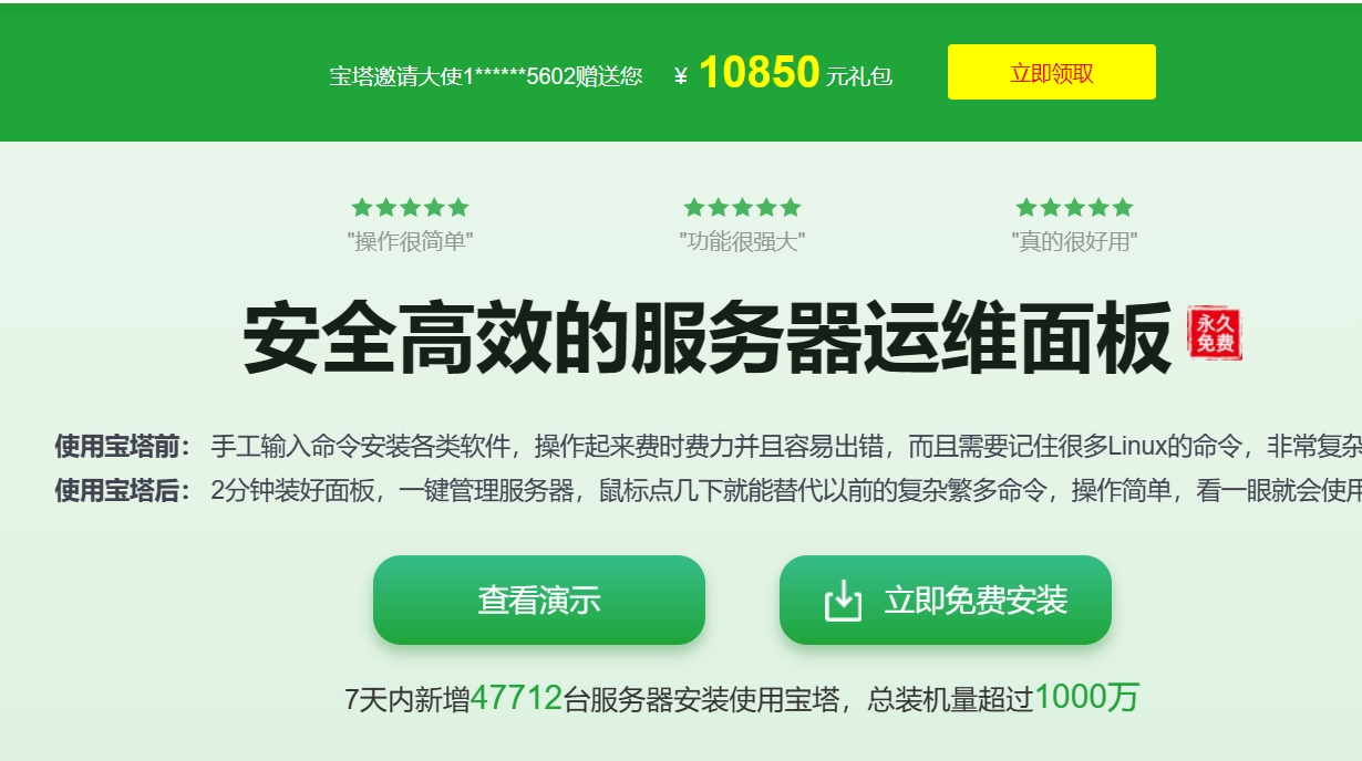 宝塔面板安装+免费官方堡塔云WAF防火墙：拦截sql注入、xss、木马、防采集等常见渗透攻击-1号优惠分享网 · 51福利网