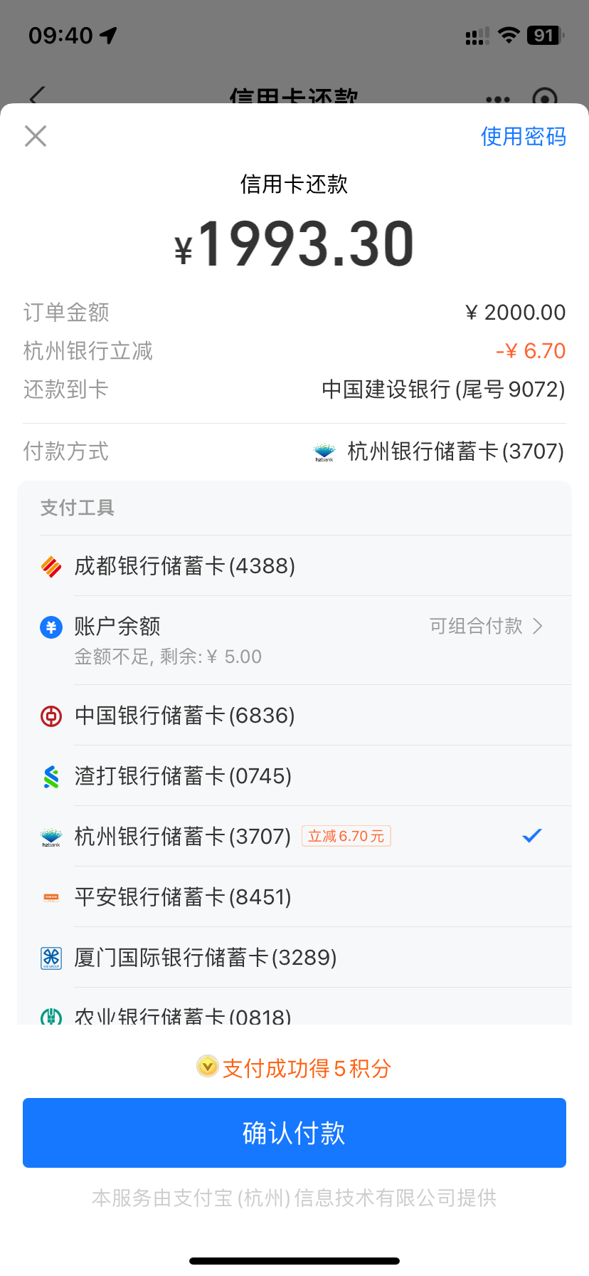 支付宝还信用卡用杭州银行储蓄卡立减3笔6元左右【每月/可二类卡】 - 1号优惠分享网 · 51福利网