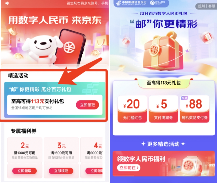 邮储25元数币红包-1号优惠分享网 · 51福利网