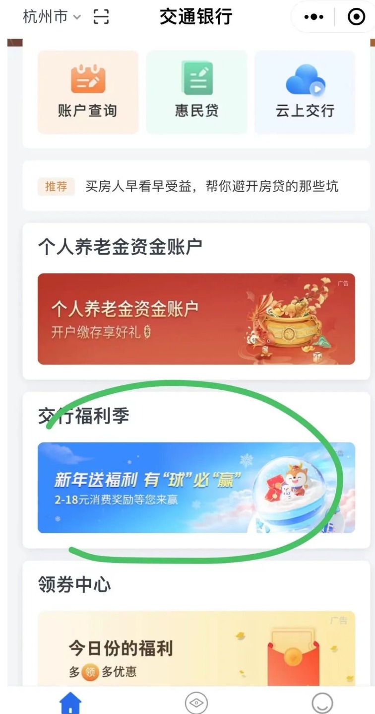 交行4个支付券 - 1号优惠分享网 · 51福利网