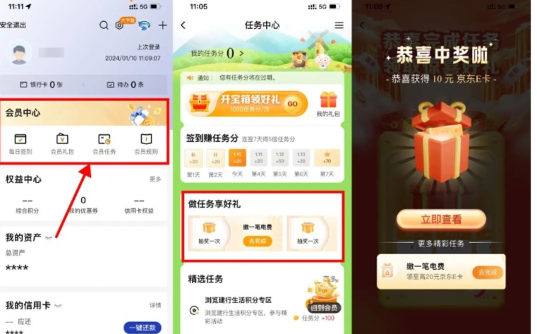 建行任务中心抽奖-1号优惠分享网 · 51福利网