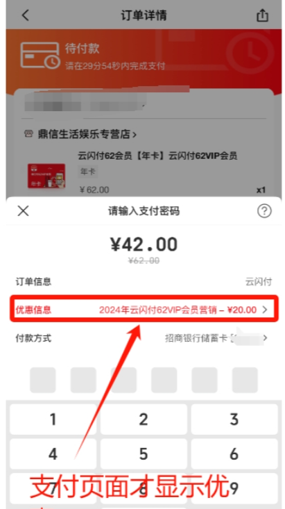 5折开通一年云闪付62VIP会员 保底30润 - 1号优惠分享网 · 51福利网 5折开通一年云闪付62VIP会员 保底30润 - 1号优惠分享网 · 51福利网