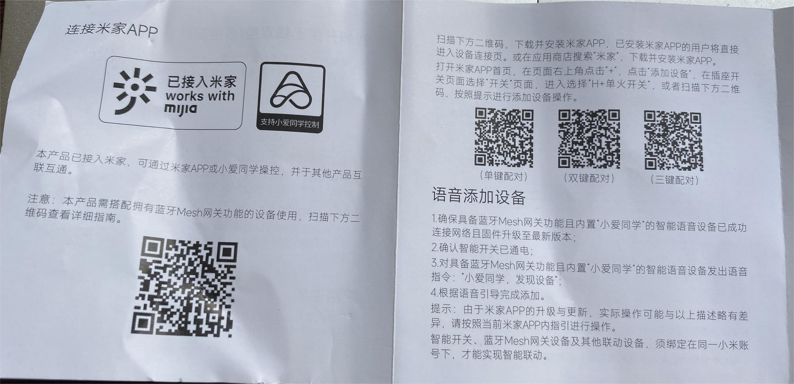 小米智能单火/零火通用开关说明书存档 - 1号优惠分享网 · 51福利网