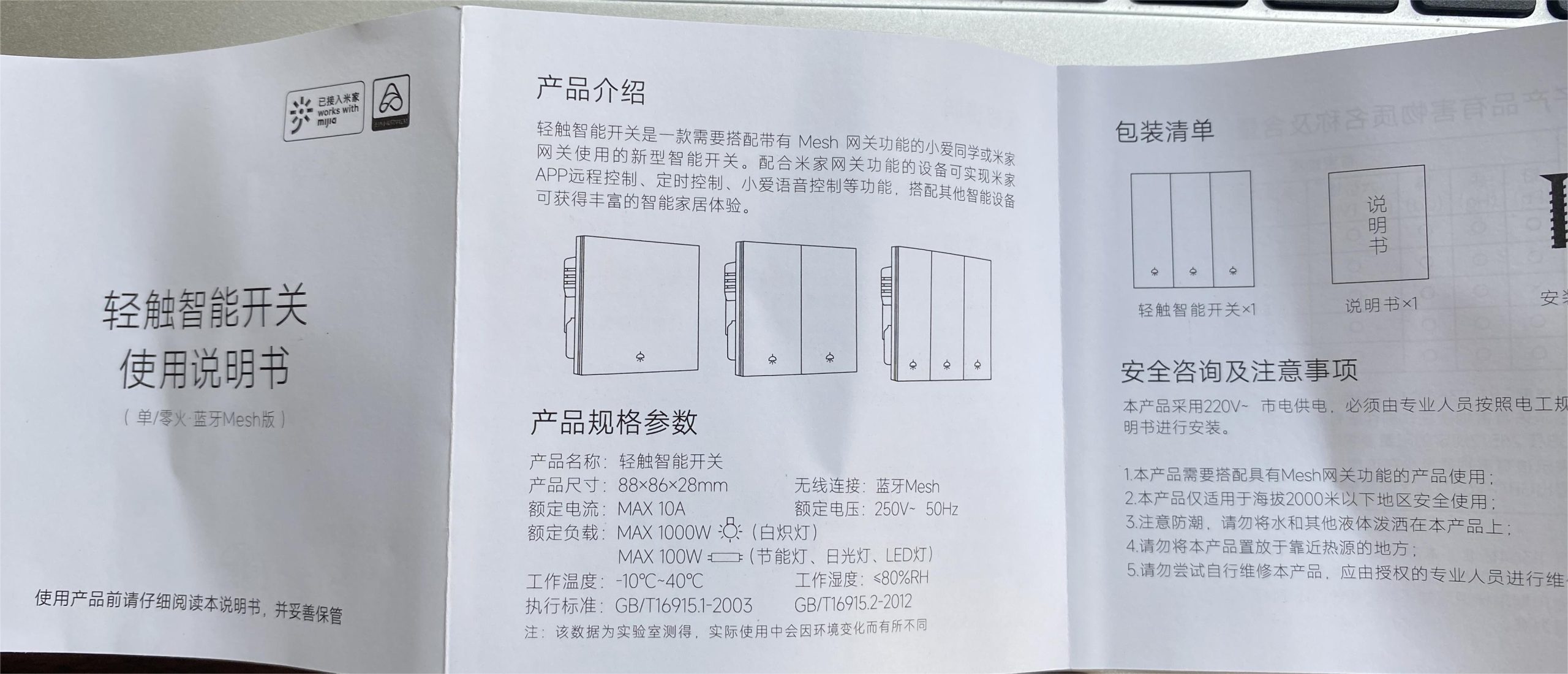 小米智能单火/零火通用开关说明书存档 - 1号优惠分享网 · 51福利网