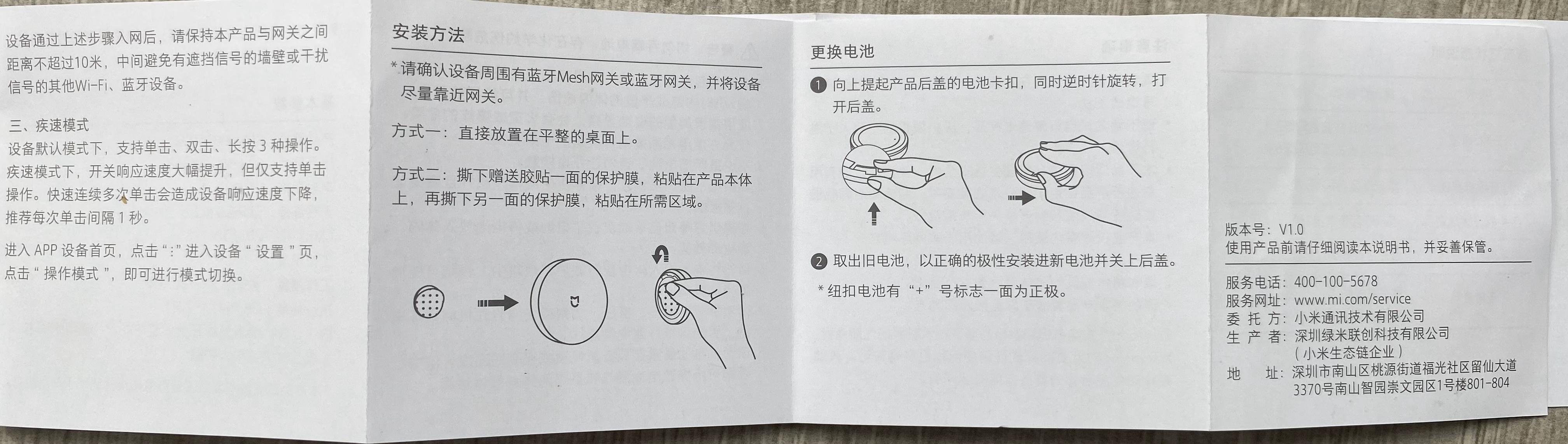 小米无线开关（蓝牙版）使用说明书 - 1号优惠分享网 · 51福利网