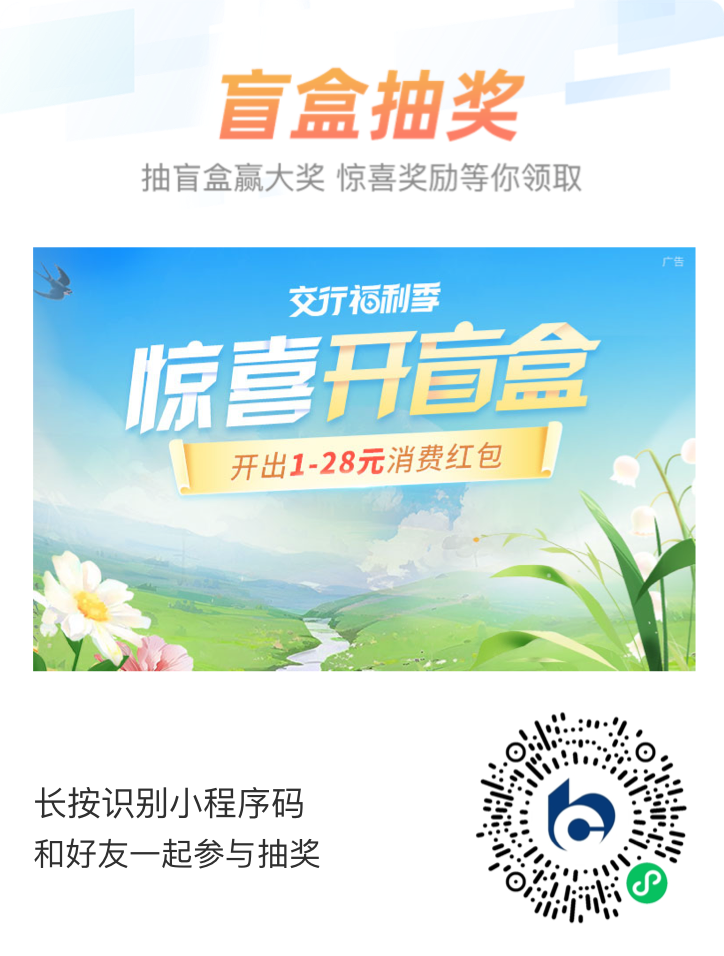 交行4个活动 - 1号优惠分享网 · 51福利网