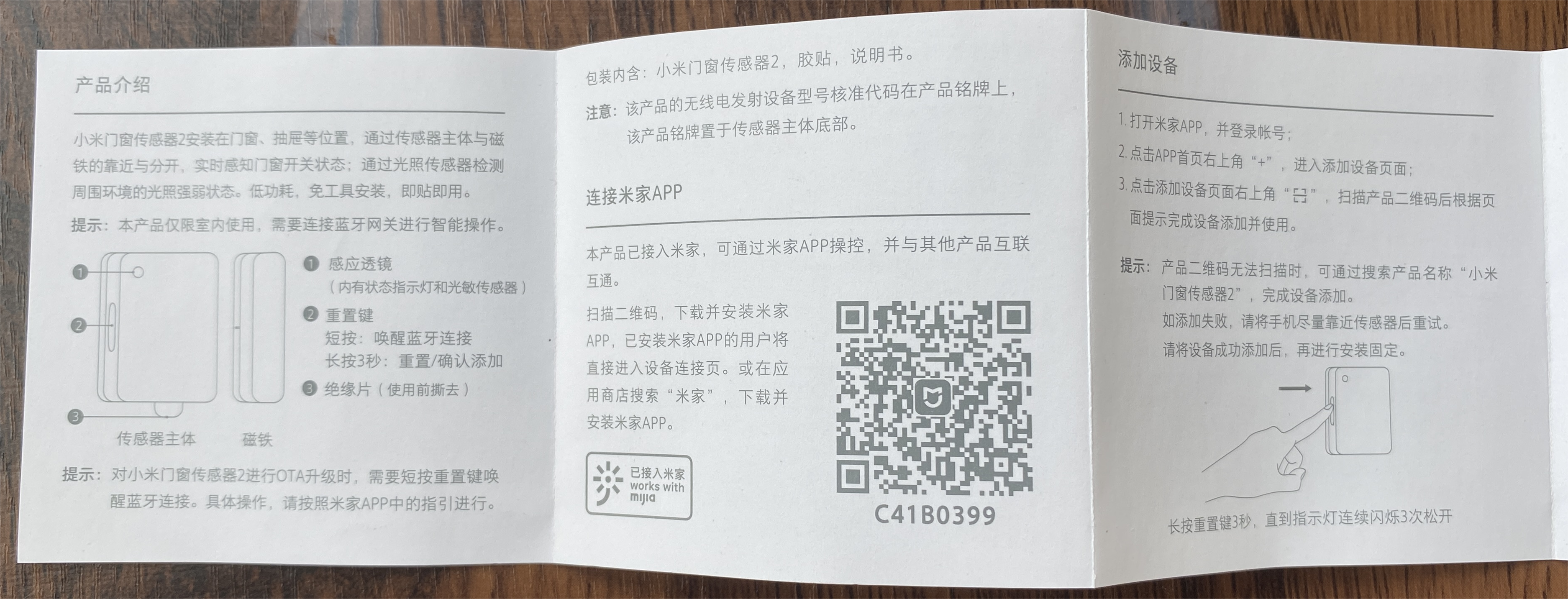 小米门窗传感器2 说明书存档 - 1号优惠分享网 · 51福利网
