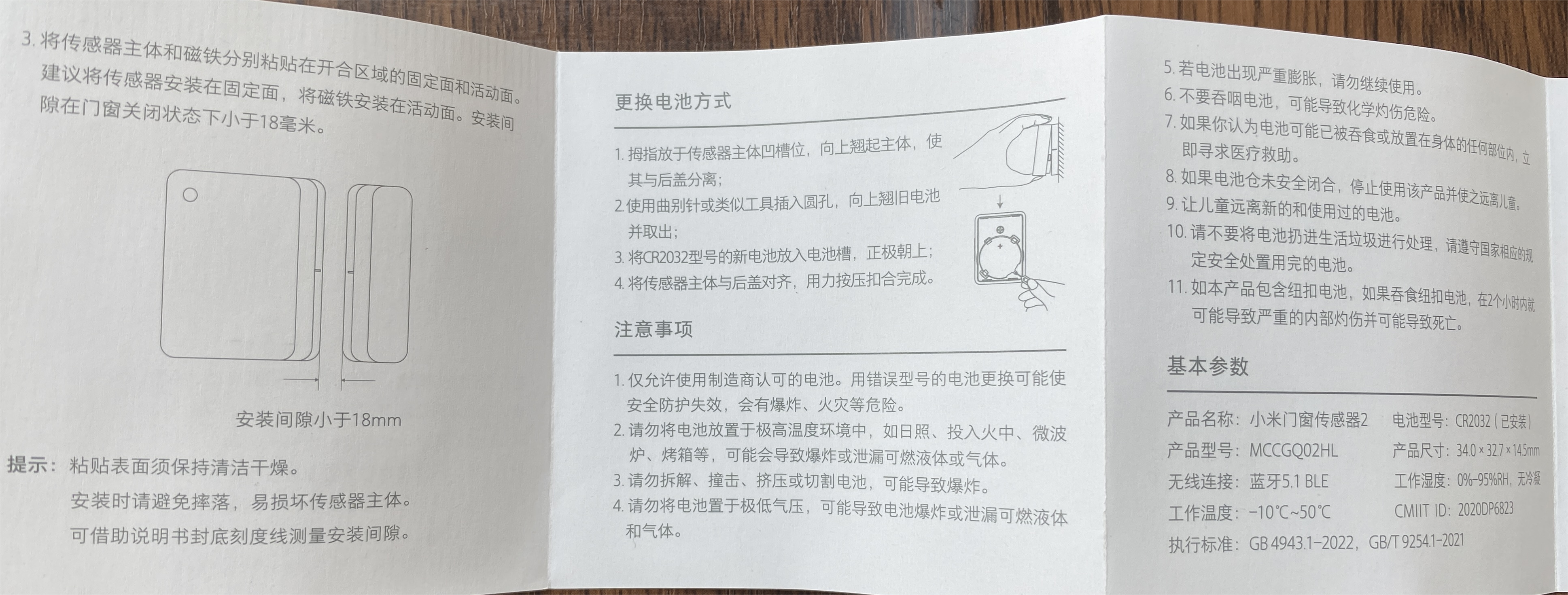 小米门窗传感器2 说明书存档 - 1号优惠分享网 · 51福利网