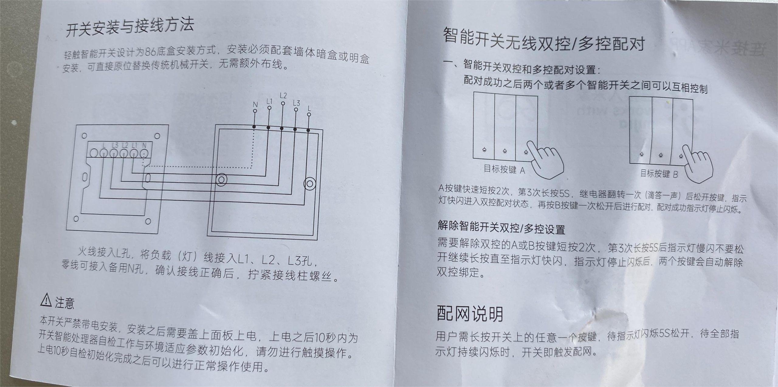 小米智能单火/零火通用开关说明书存档 - 1号优惠分享网 · 51福利网