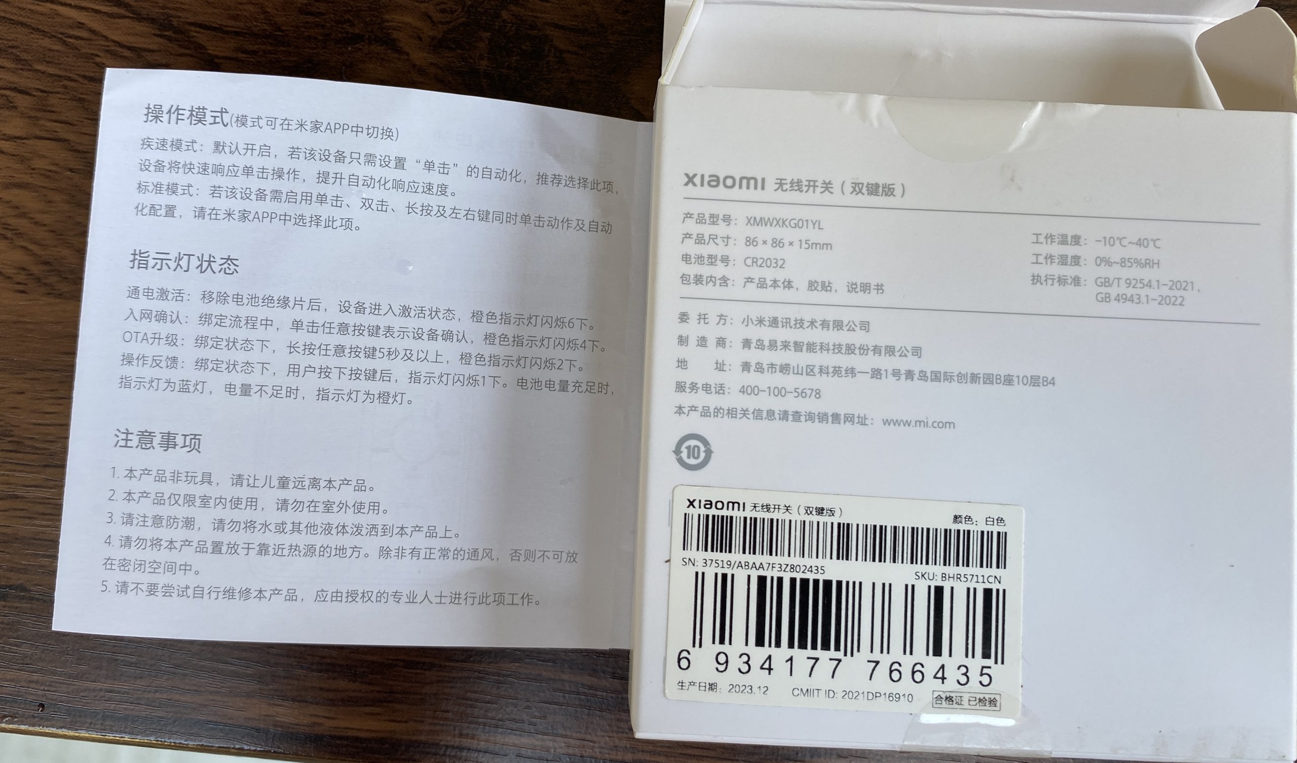 小米无线开关双键版说明书 - 1号优惠分享网 · 51福利网