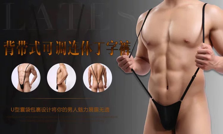 情趣内衣性感背带式可调连体丁字裤T裤U凸袋囊设计男士连体-1号优惠分享网 · 51福利网