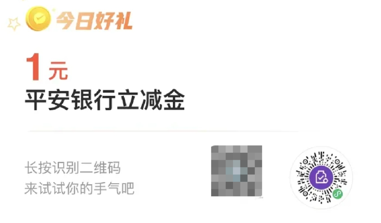招行6元+平安1元微信立减金 - 1号优惠分享网 · 51福利网