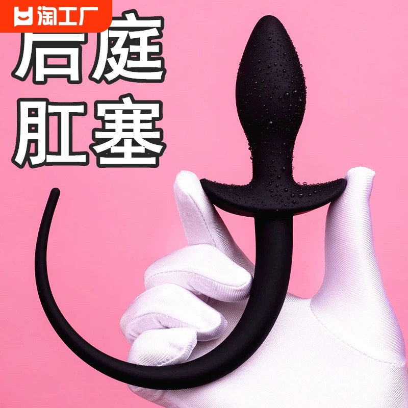 纯硅胶狗尾巴狗装扮狐狸情趣肛塞情趣肛塞成人用品玩具-1号优惠分享网 · 51福利网