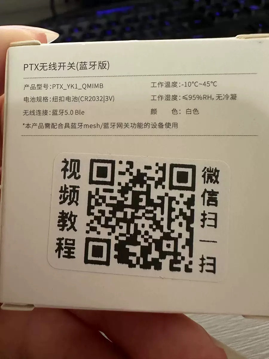 ptx无线开关蓝牙版说明书存档 - 1号优惠分享网 · 51福利网