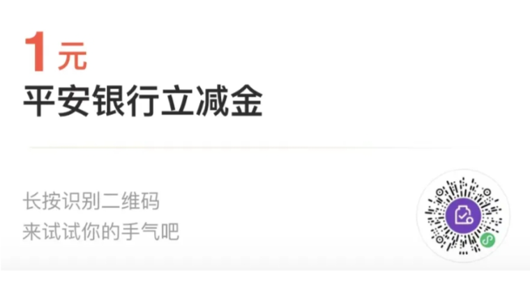 平安银行微信立减金 - 1号优惠分享网 · 51福利网