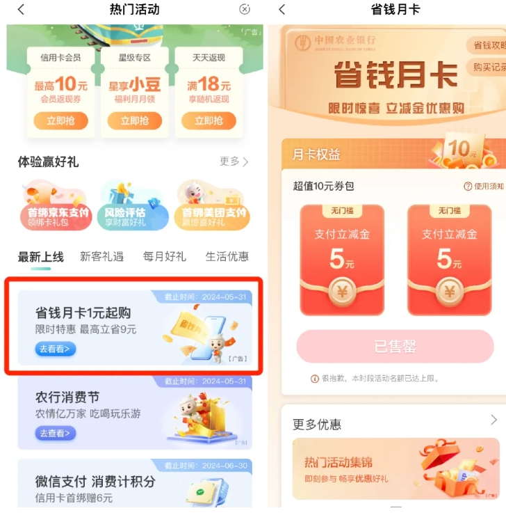 农行10元立减金-1号优惠分享网 · 51福利网