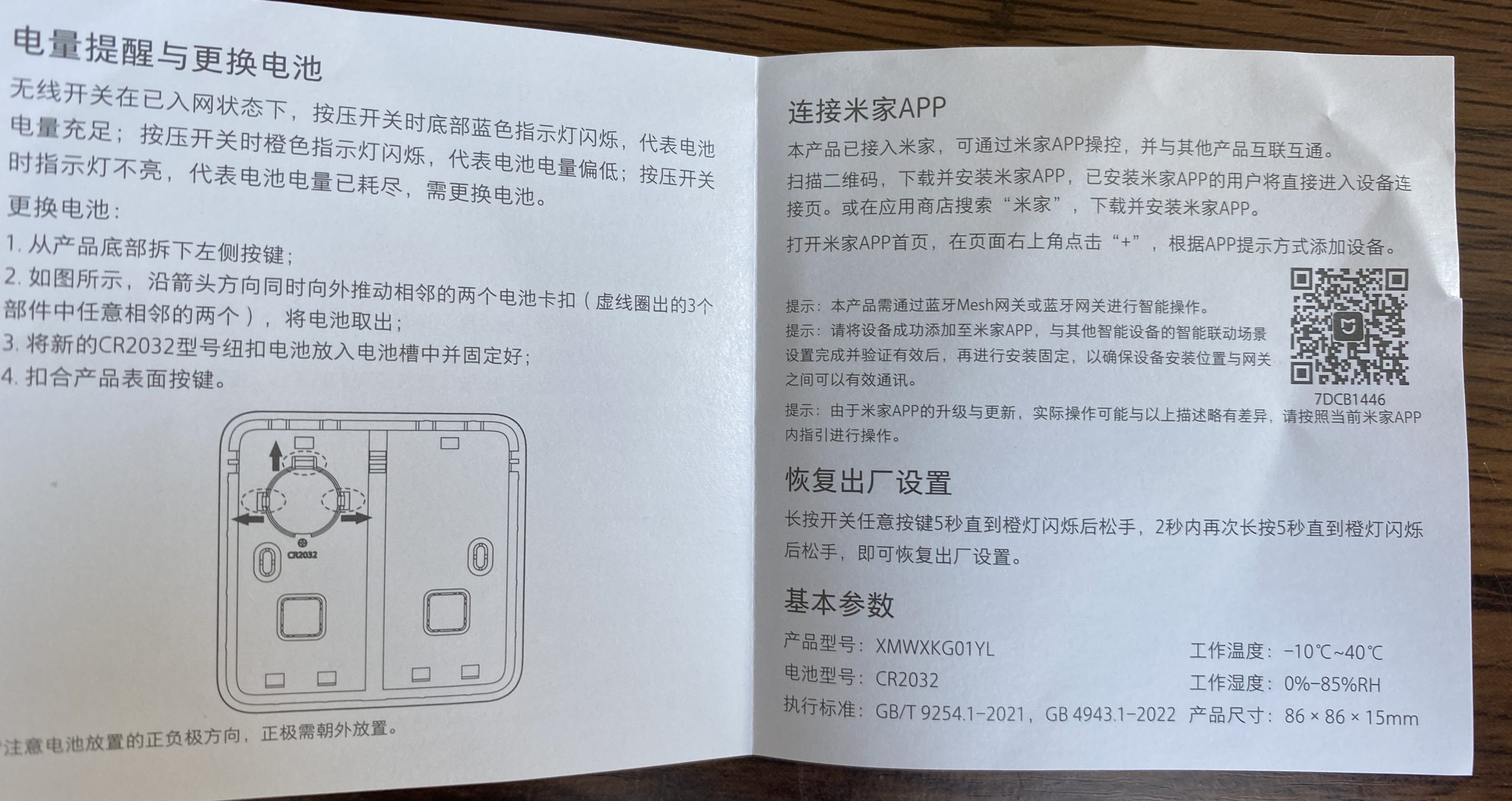 小米无线开关双键版说明书 - 1号优惠分享网 · 51福利网