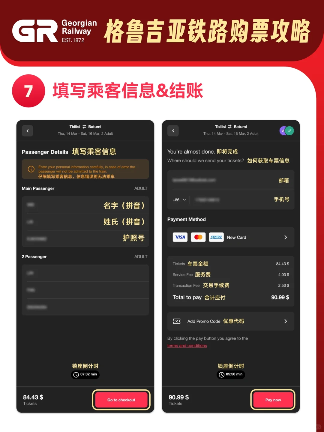 格鲁吉亚GR火车票保姆级购票攻略 - 1号优惠分享网 · 51福利网 格鲁吉亚GR火车票保姆级购票攻略 - 1号优惠分享网 · 51福利网