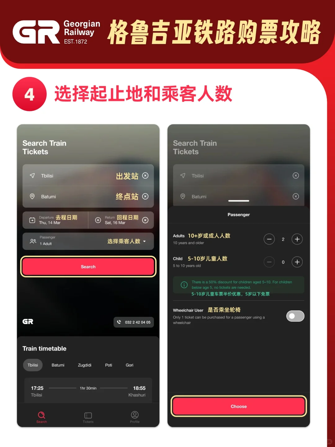 格鲁吉亚GR火车票保姆级购票攻略 - 1号优惠分享网 · 51福利网 格鲁吉亚GR火车票保姆级购票攻略 - 1号优惠分享网 · 51福利网