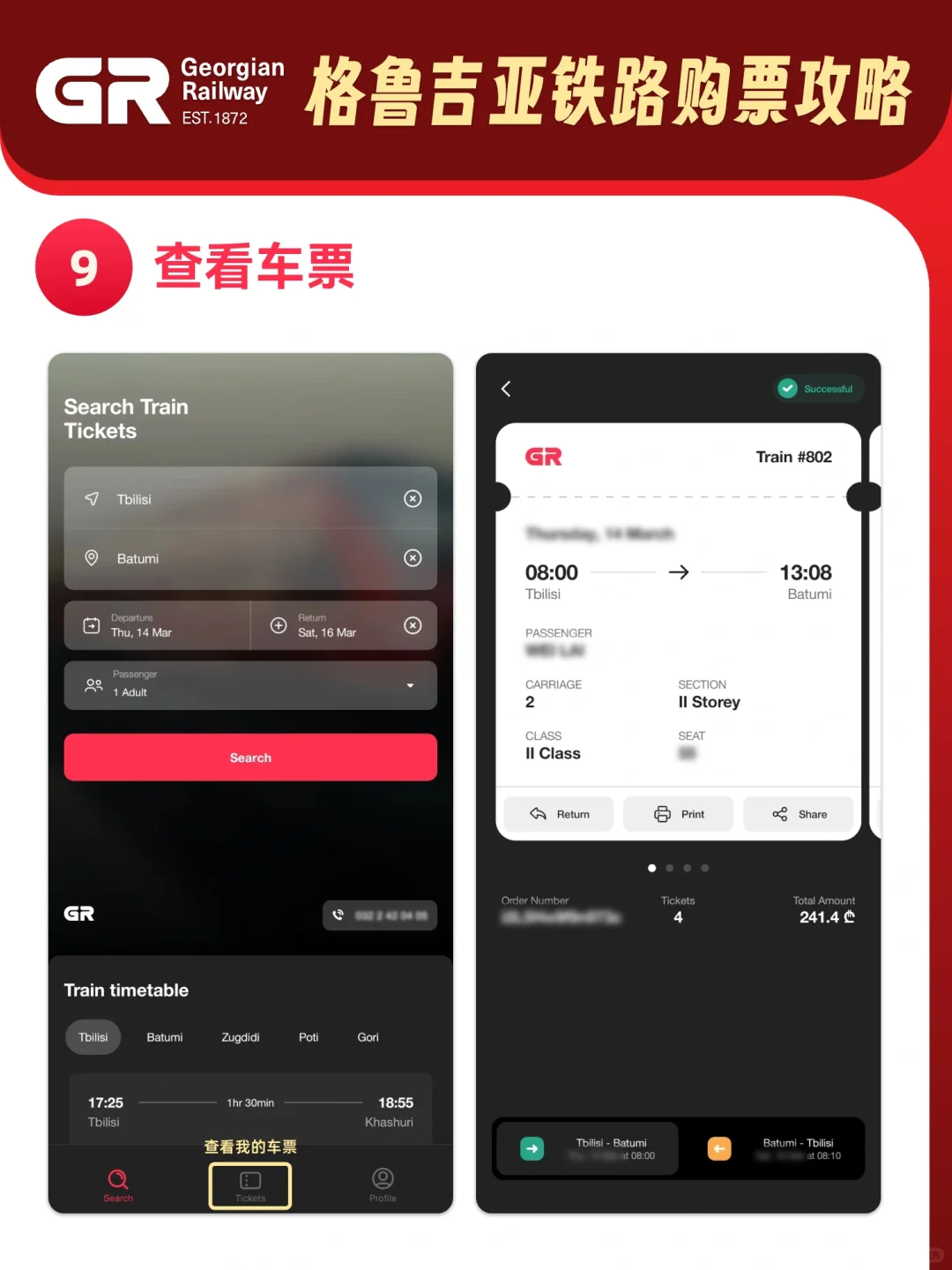 格鲁吉亚GR火车票保姆级购票攻略 - 1号优惠分享网 · 51福利网 格鲁吉亚GR火车票保姆级购票攻略 - 1号优惠分享网 · 51福利网