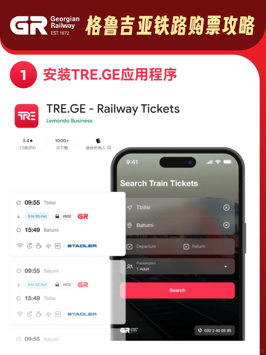 格鲁吉亚GR火车票保姆级购票攻略-1号优惠分享网 · 51福利网
