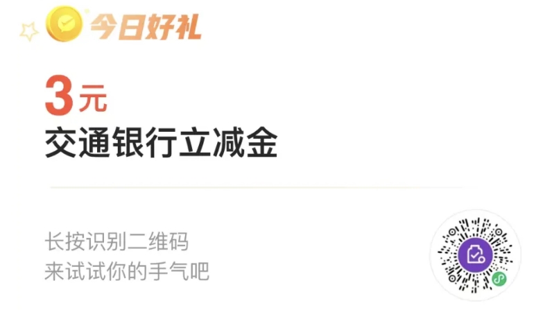 交行3元!-1号优惠分享网 · 51福利网