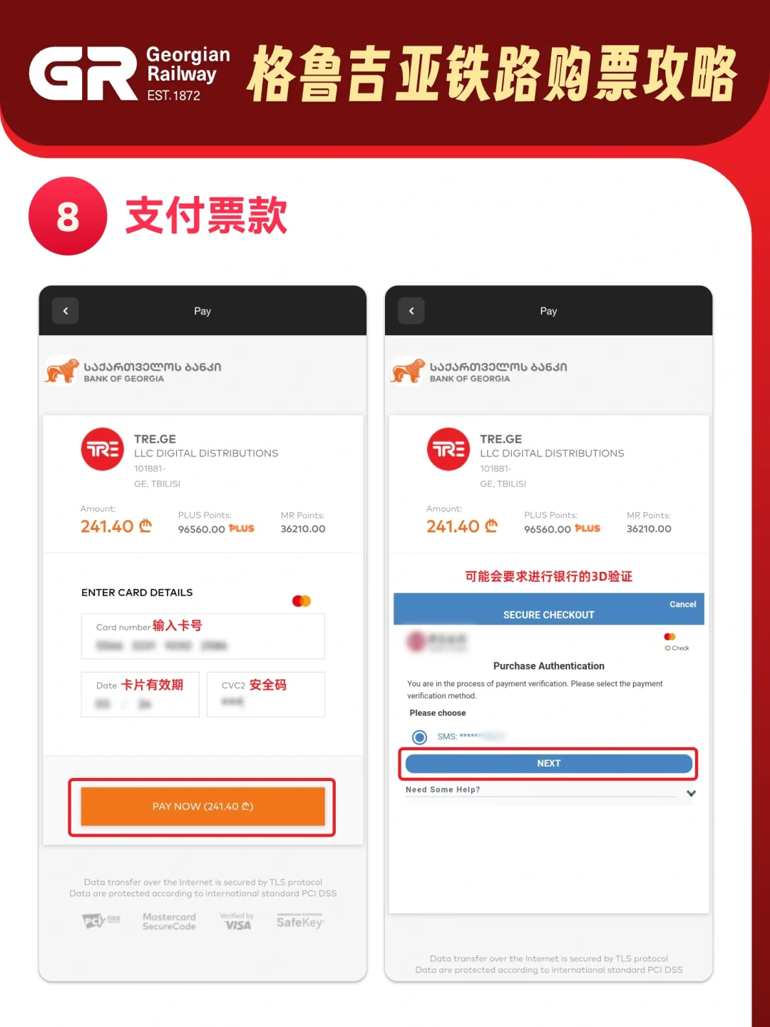 格鲁吉亚GR火车票保姆级购票攻略 - 1号优惠分享网 · 51福利网 格鲁吉亚GR火车票保姆级购票攻略 - 1号优惠分享网 · 51福利网
