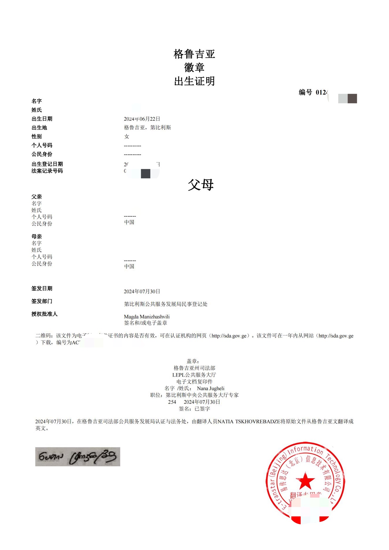 格鲁吉亚出生宝宝出生证翻译-1号优惠分享网 · 51福利网