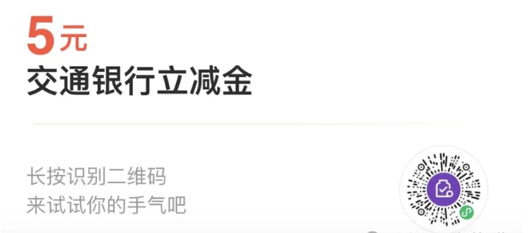 交行5元,速度!-1号优惠分享网 · 51福利网