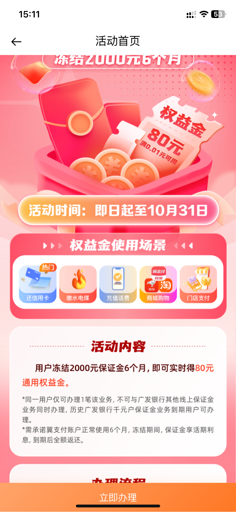 翼支付冻结2000元储蓄6个月，送80元立减金（立即一次到账） - 1号优惠分享网 · 51福利网