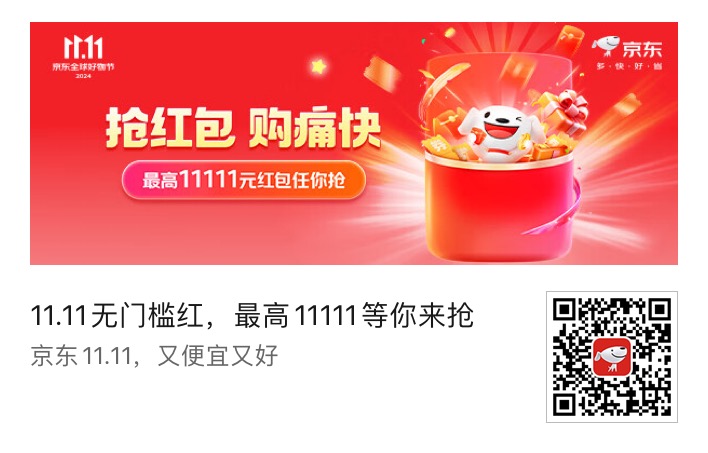 双11超级红包又来了 - 1号优惠分享网 · 51福利网