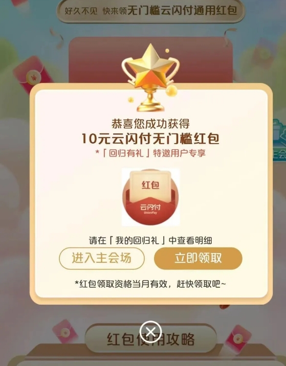 云闪付，银联有礼乐开花，回归有礼 - 1号优惠分享网 · 51福利网