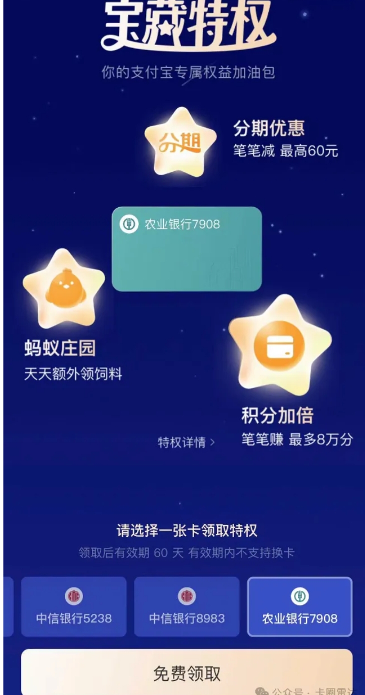 支付宝积分宝藏特权，上限8万积分-1号优惠分享网 · 51福利网