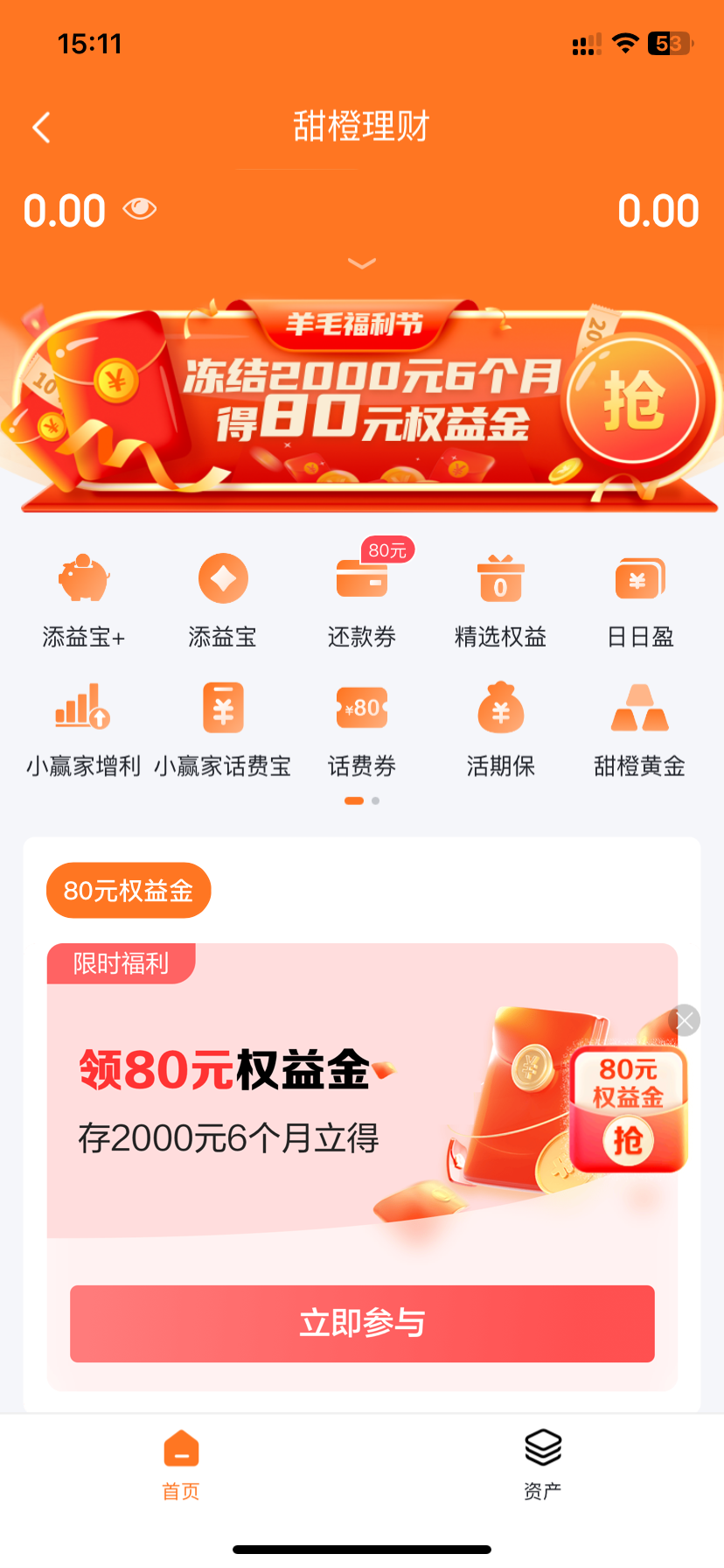 翼支付冻结2000元储蓄6个月，送80元立减金（立即一次到账） - 1号优惠分享网 · 51福利网