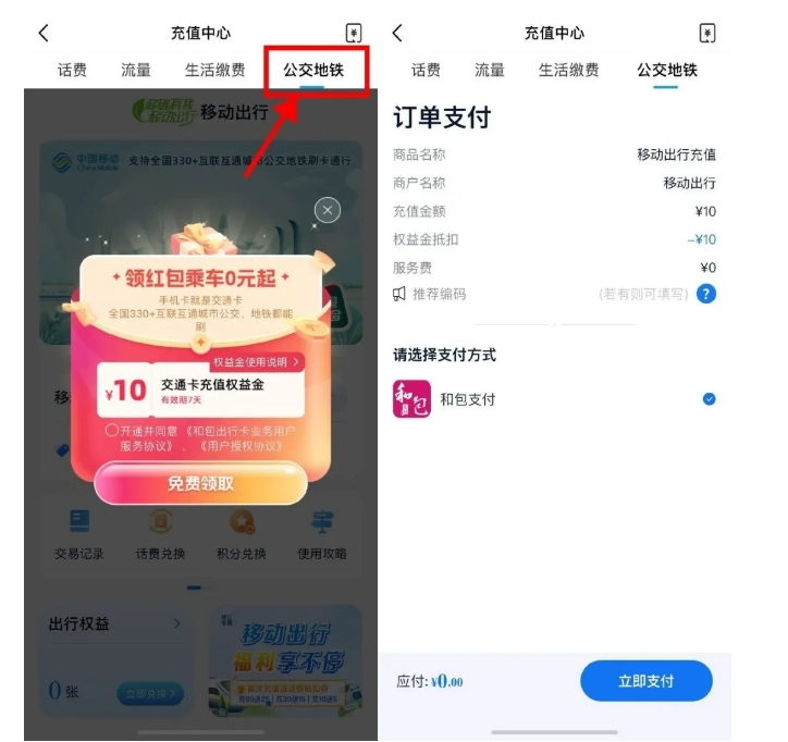 移动直接领10亓公交地铁余额-1号优惠分享网 · 51福利网