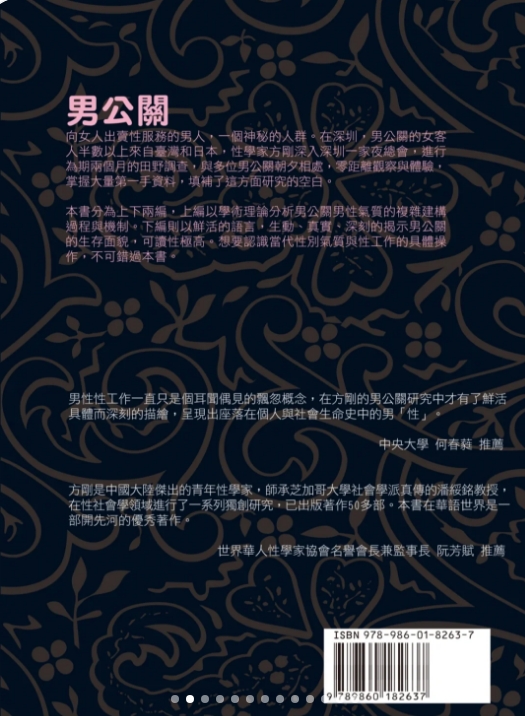 性别研究|男公关的男性气质-1号优惠分享网 · 51福利网