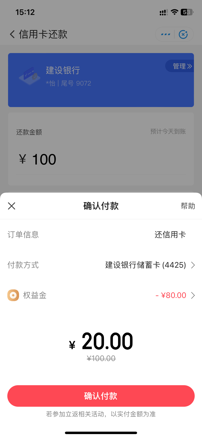 翼支付冻结2000元储蓄6个月，送80元立减金（立即一次到账） - 1号优惠分享网 · 51福利网